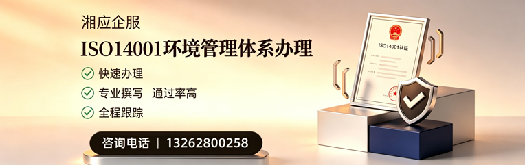 晋城ISO14001环境管理体系认证申请服务