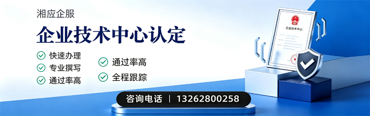 晋城企业技术中心认定申报服务