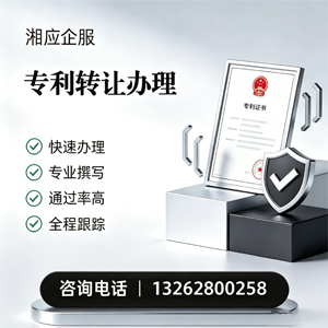 晋城专利转让服务